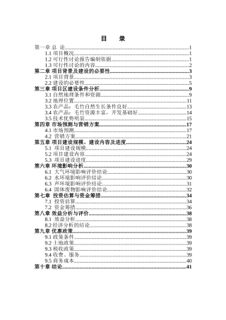 某铁路枢纽东南环线工程征地拆迁可行性研究报告
