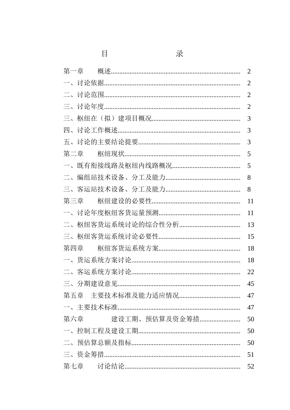 某铁路枢纽客货系统研究可行性研究报告_第3页