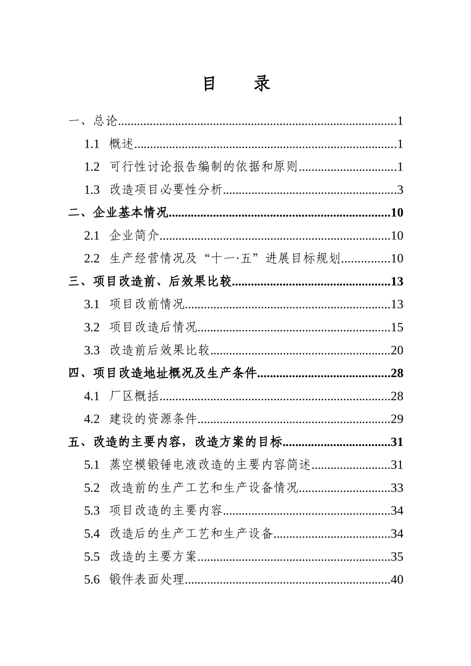 某锻造有限公司蒸空模锻锤节能减排技术项目可行性研究报告_第3页