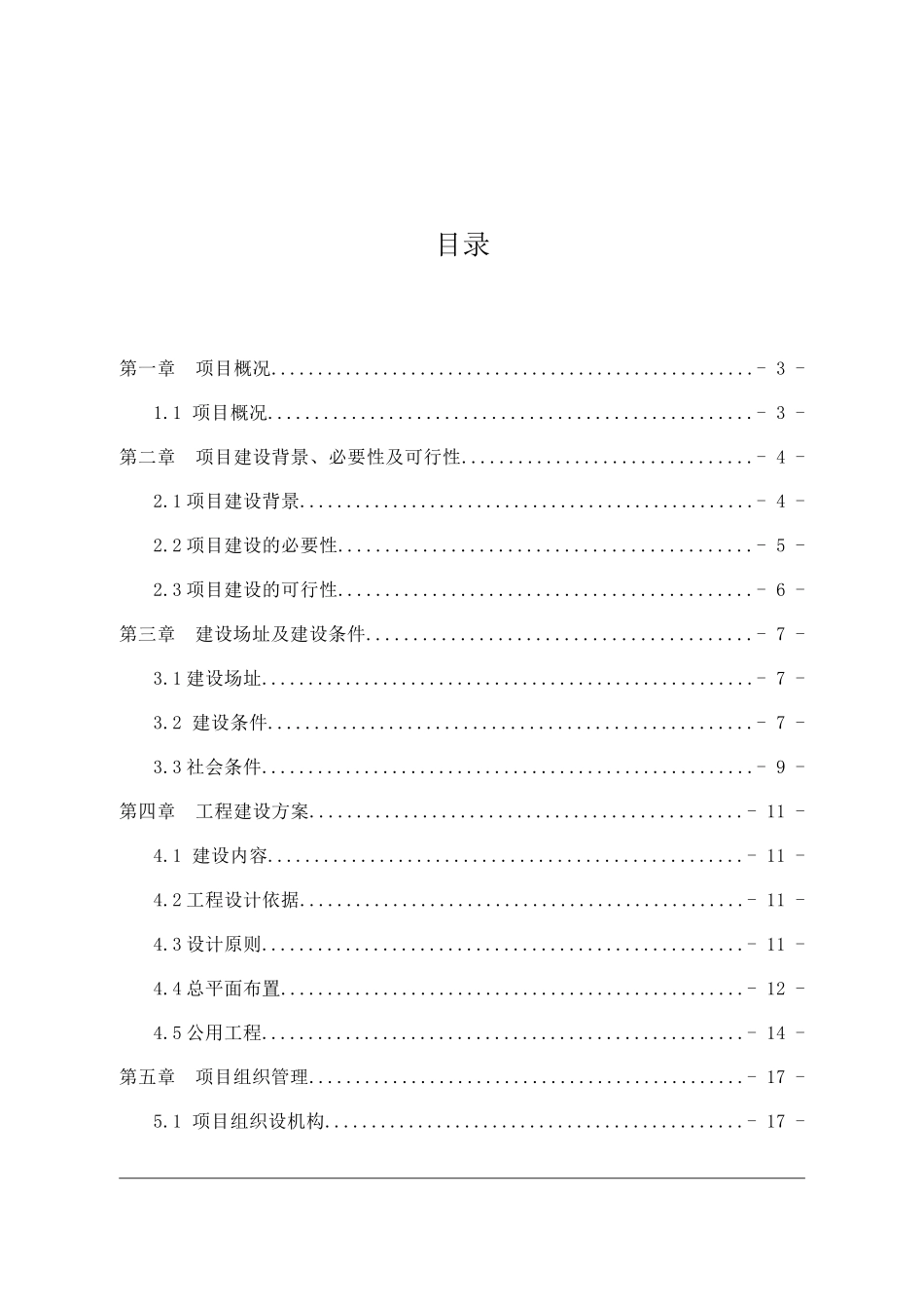 某镇停车场项目建议书_第2页