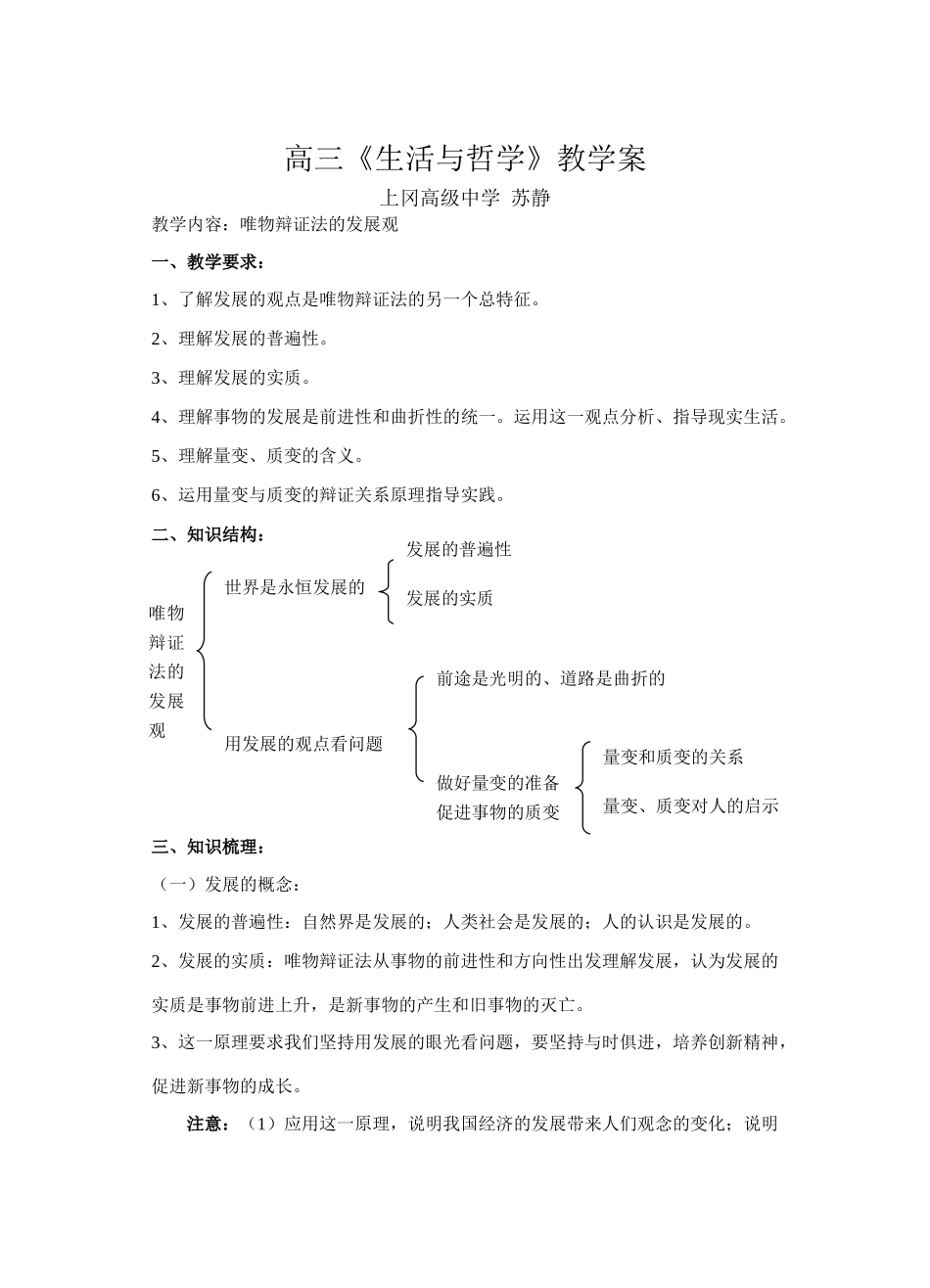 （八）唯物辩证法的发展观（冈中）_第1页
