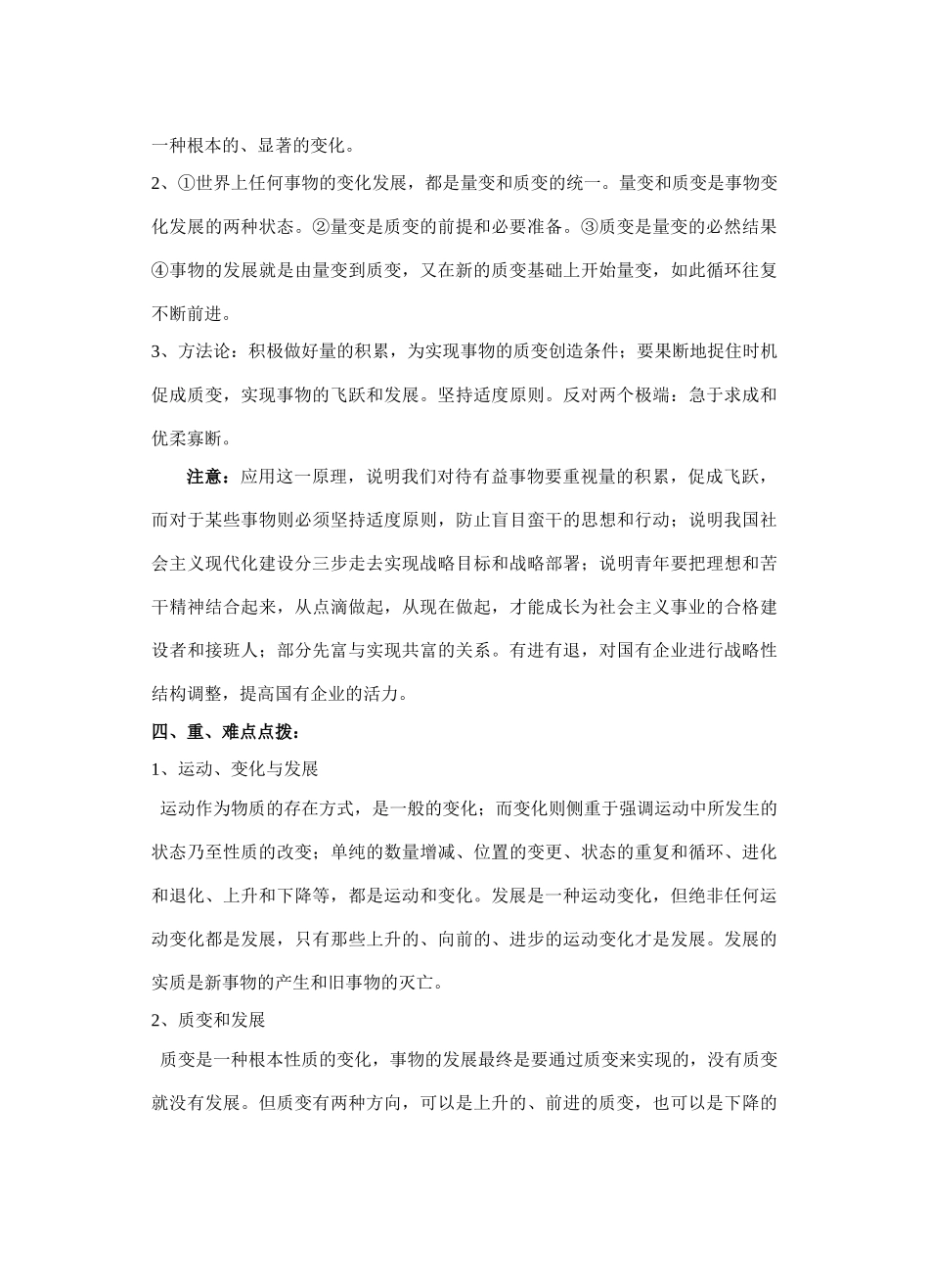 （八）唯物辩证法的发展观（冈中）_第3页