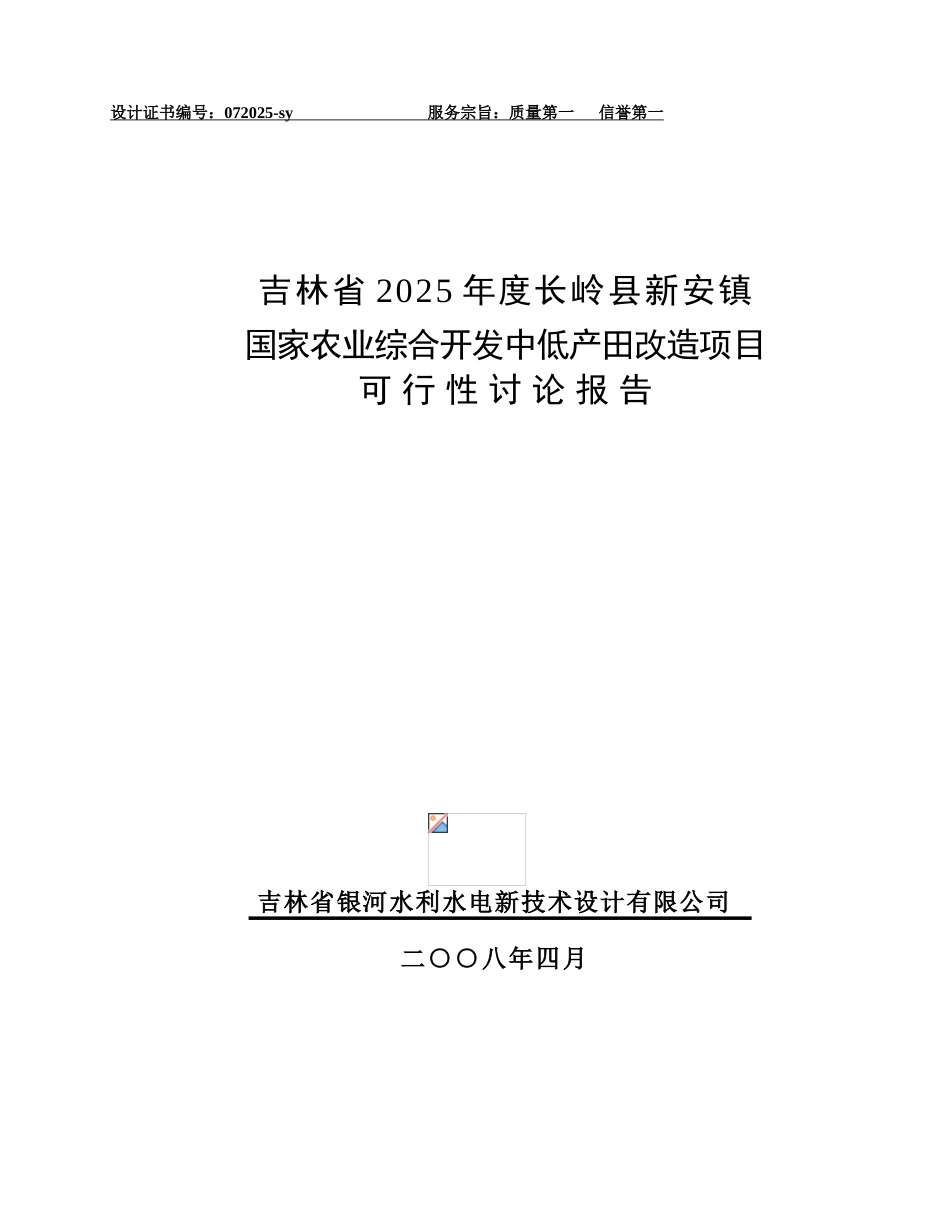 某镇农业综合开发中低产田改造项目可行性研究报告书_第2页