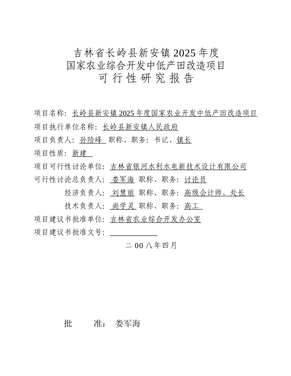 某镇农业综合开发中低产田改造项目可行性研究报告书_第3页