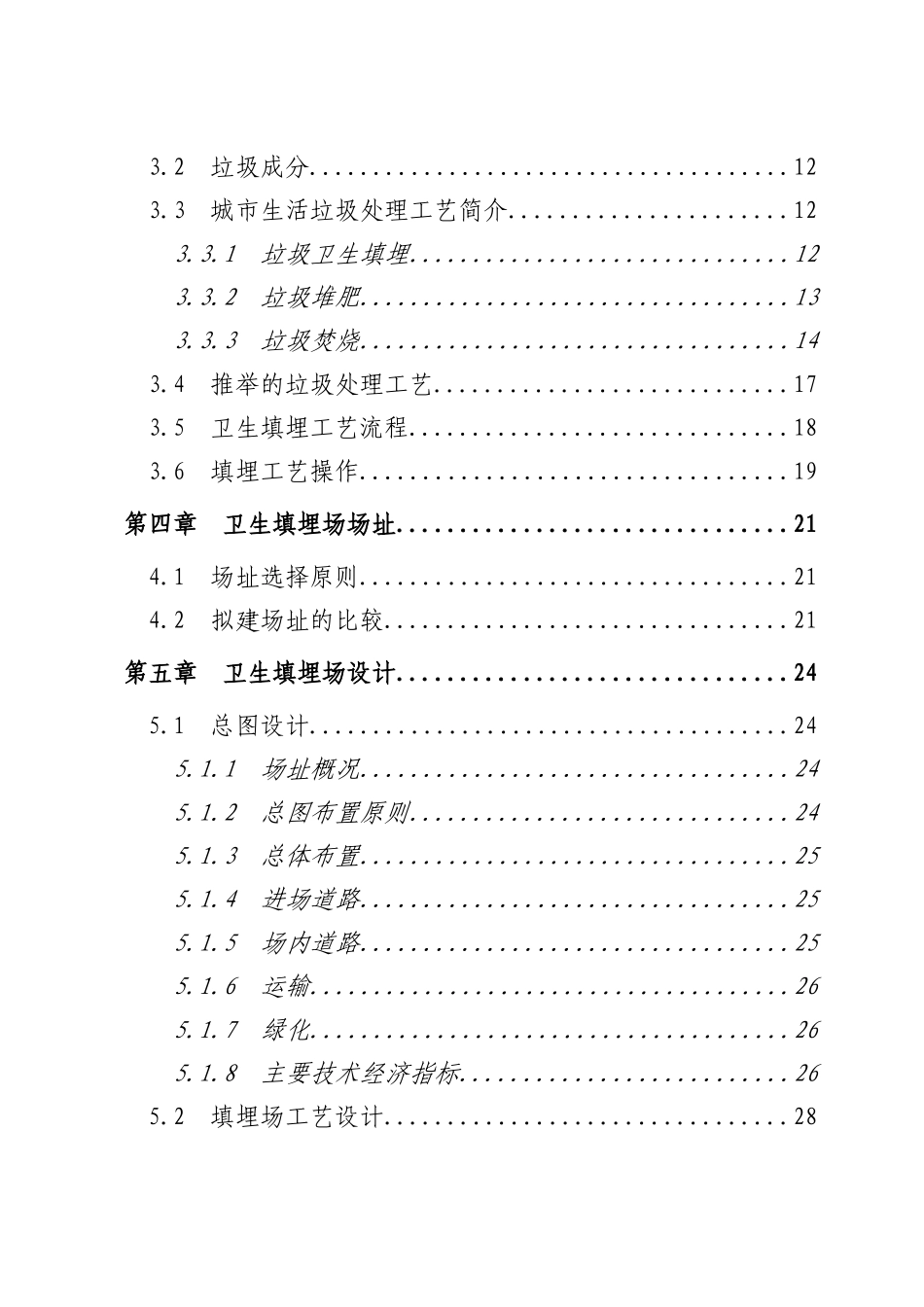 某镇城市生活垃圾处理工程可行性研究报告_第3页