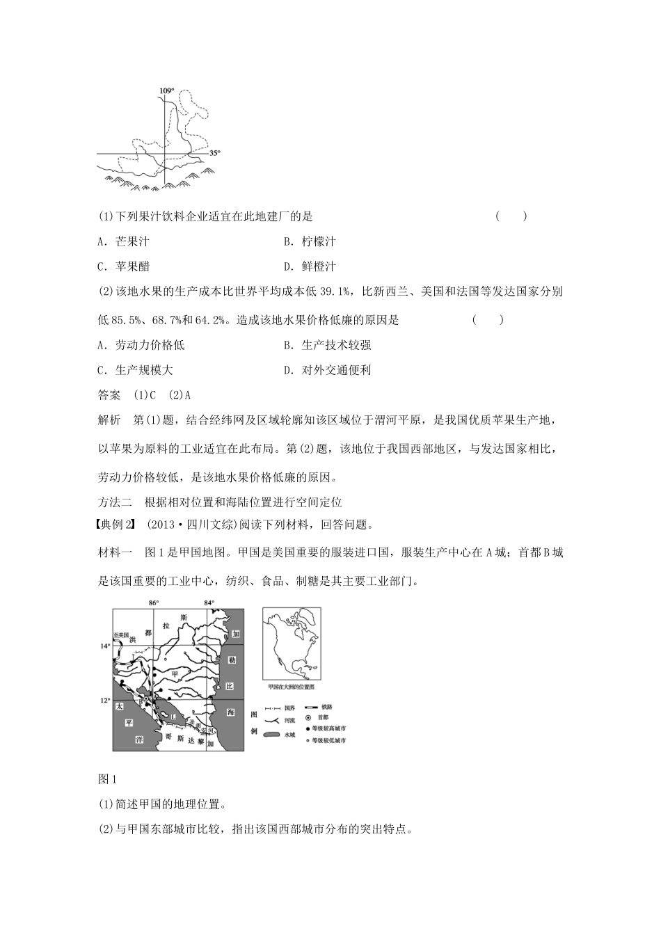 （安徽专用）2014高考地理二轮 考前三个月 第1部分 专题1 空间定位专题学案_第3页