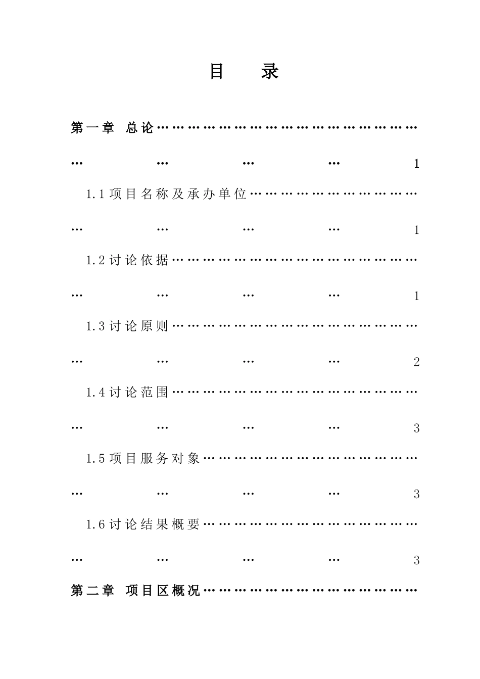 某镇垃圾中转站项目可行性研究报告_第3页