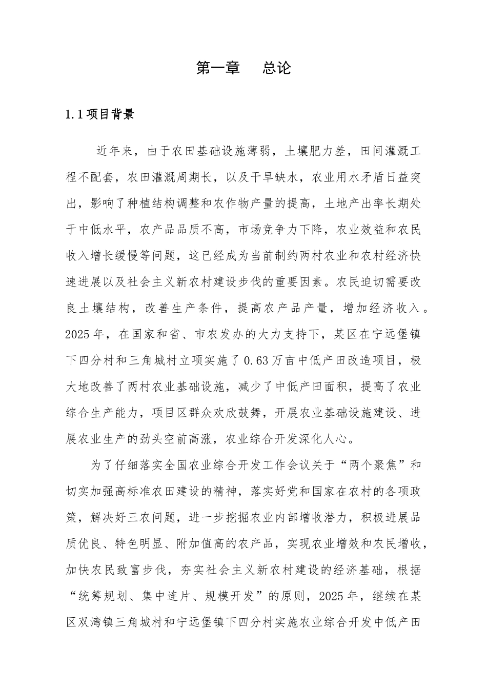 某镇标准农田建设项目可行性研究报告_第3页