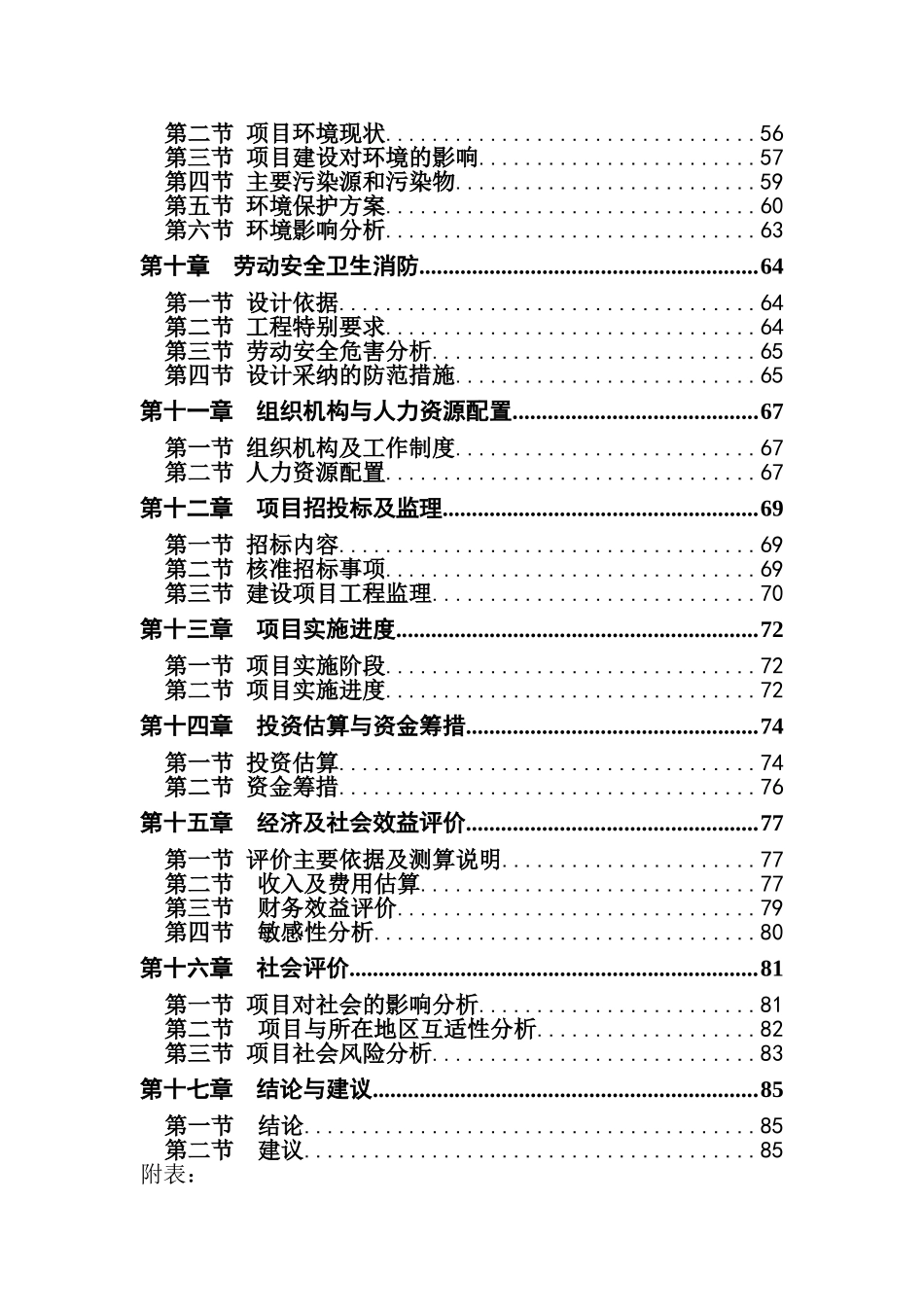 某镇生活垃圾处理场建设项目可行性研究报告-90页优秀甲级资质可行性研究报告_第3页