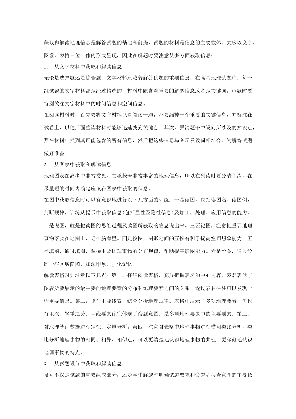 （安徽专用）2014高考地理二轮 考前三个月 第1部分 专题1 学科能力专题学案_第2页