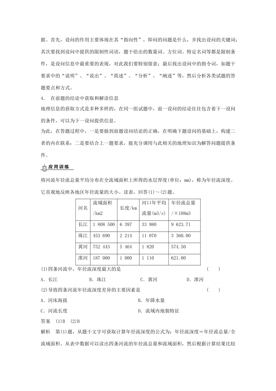 （安徽专用）2014高考地理二轮 考前三个月 第1部分 专题1 学科能力专题学案_第3页