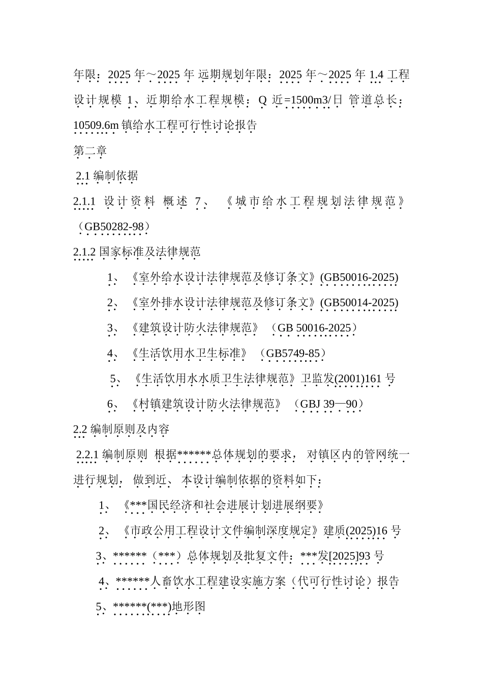 某镇给水工程可行性评估报告_第3页