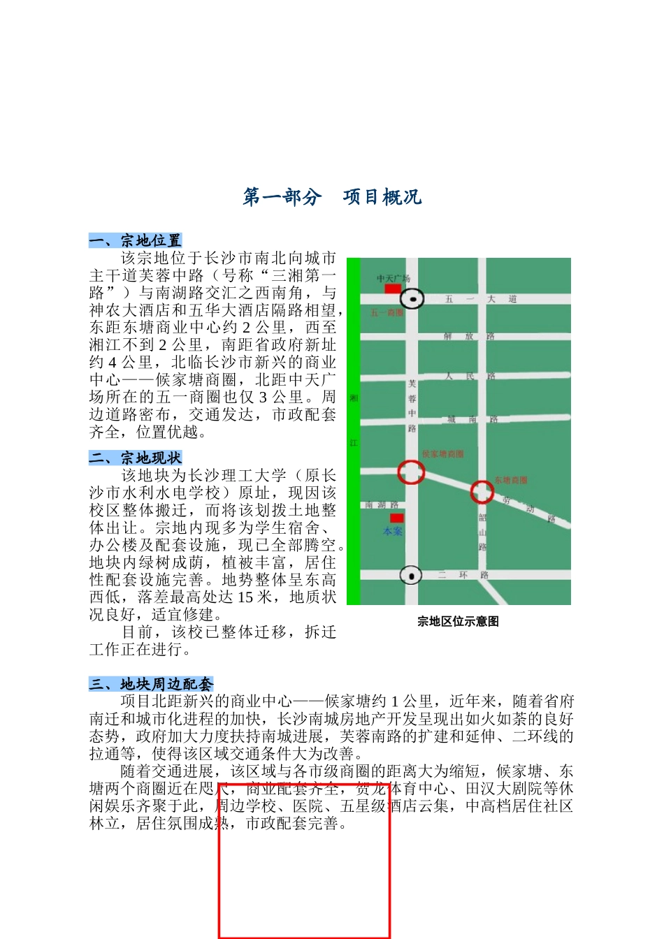 某长沙市某地块房地产开发项目可行性研究报告_第2页