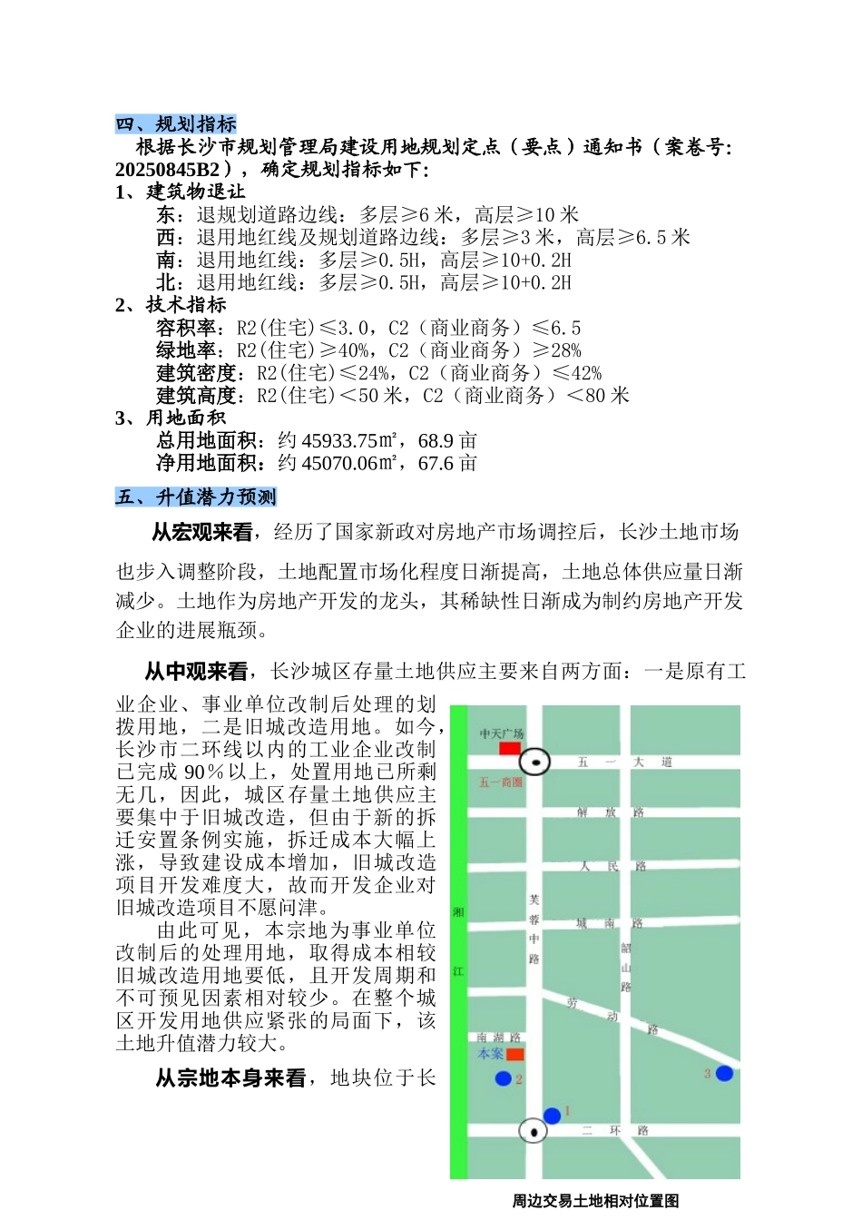 某长沙市某地块房地产开发项目可行性研究报告_第3页