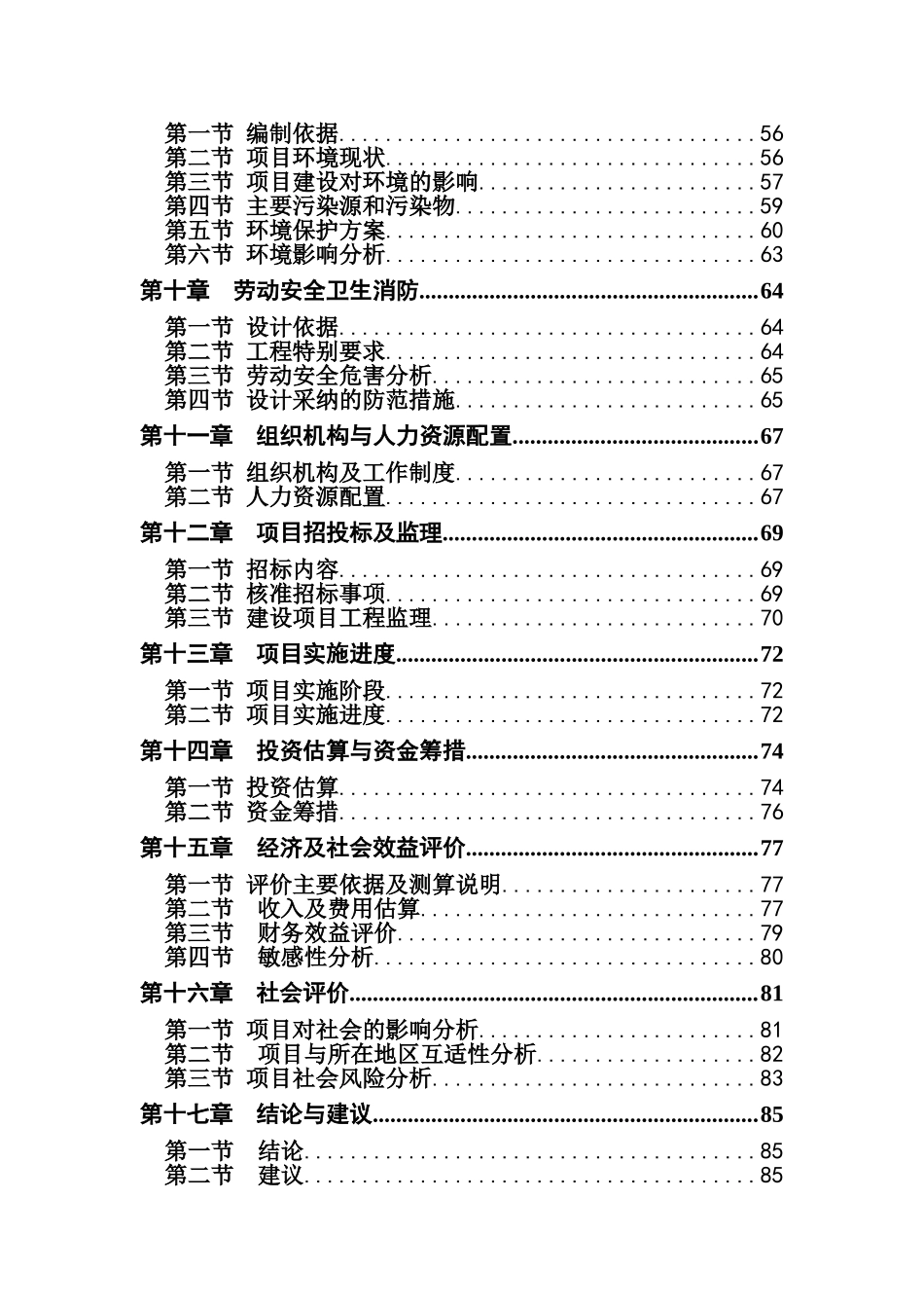 某镇生活垃圾处理场建设项目可行性研究报告_第3页
