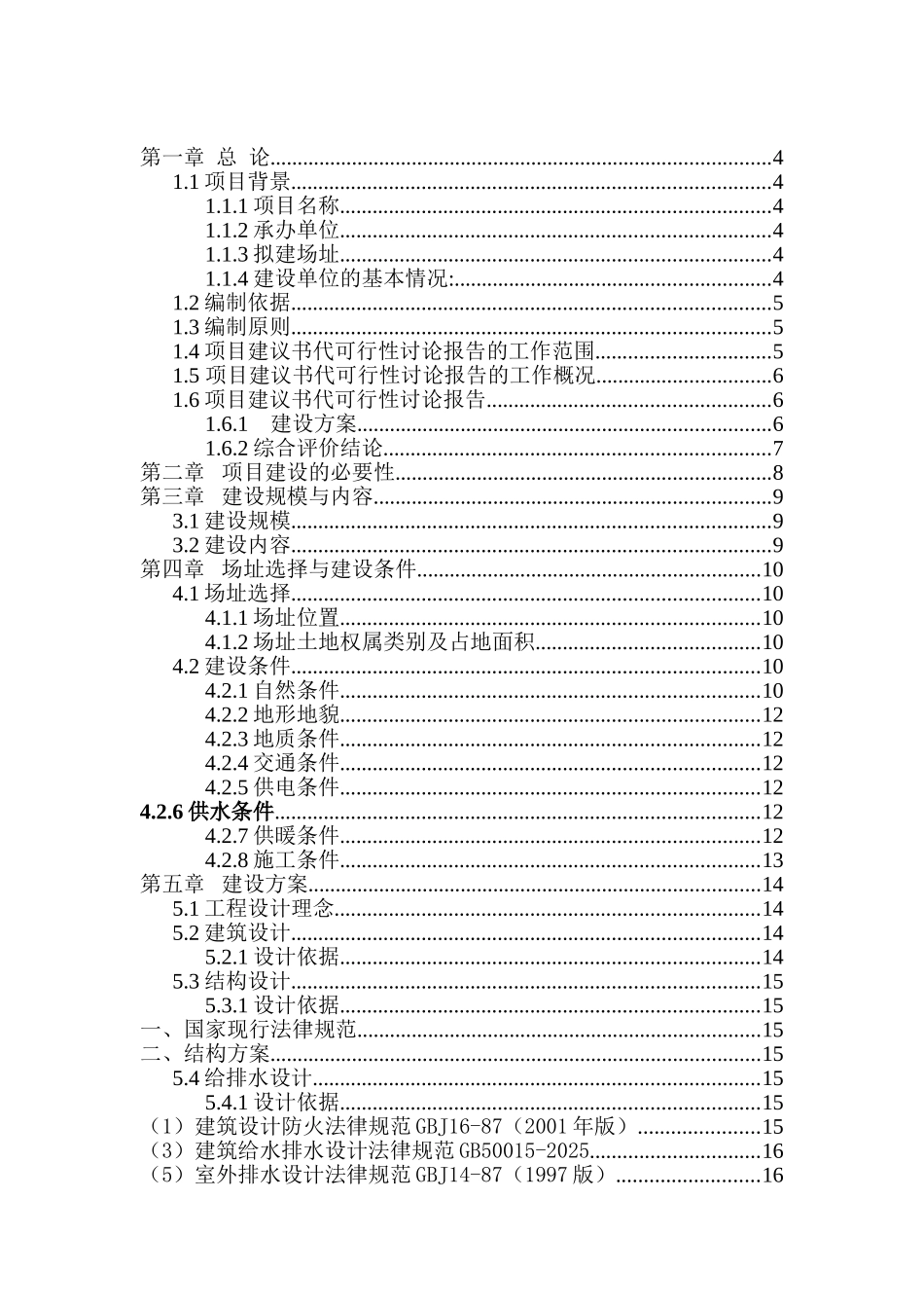 某镇群众文化活动中心项目建议书代可行性研究报告书_第3页