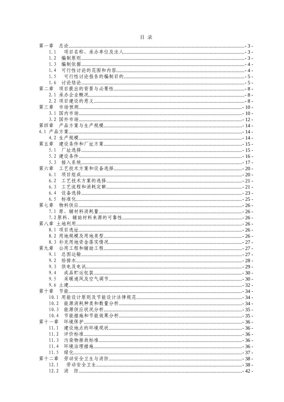 某阀门有限公司年产270万只阀门项目可行性研究报告_第3页