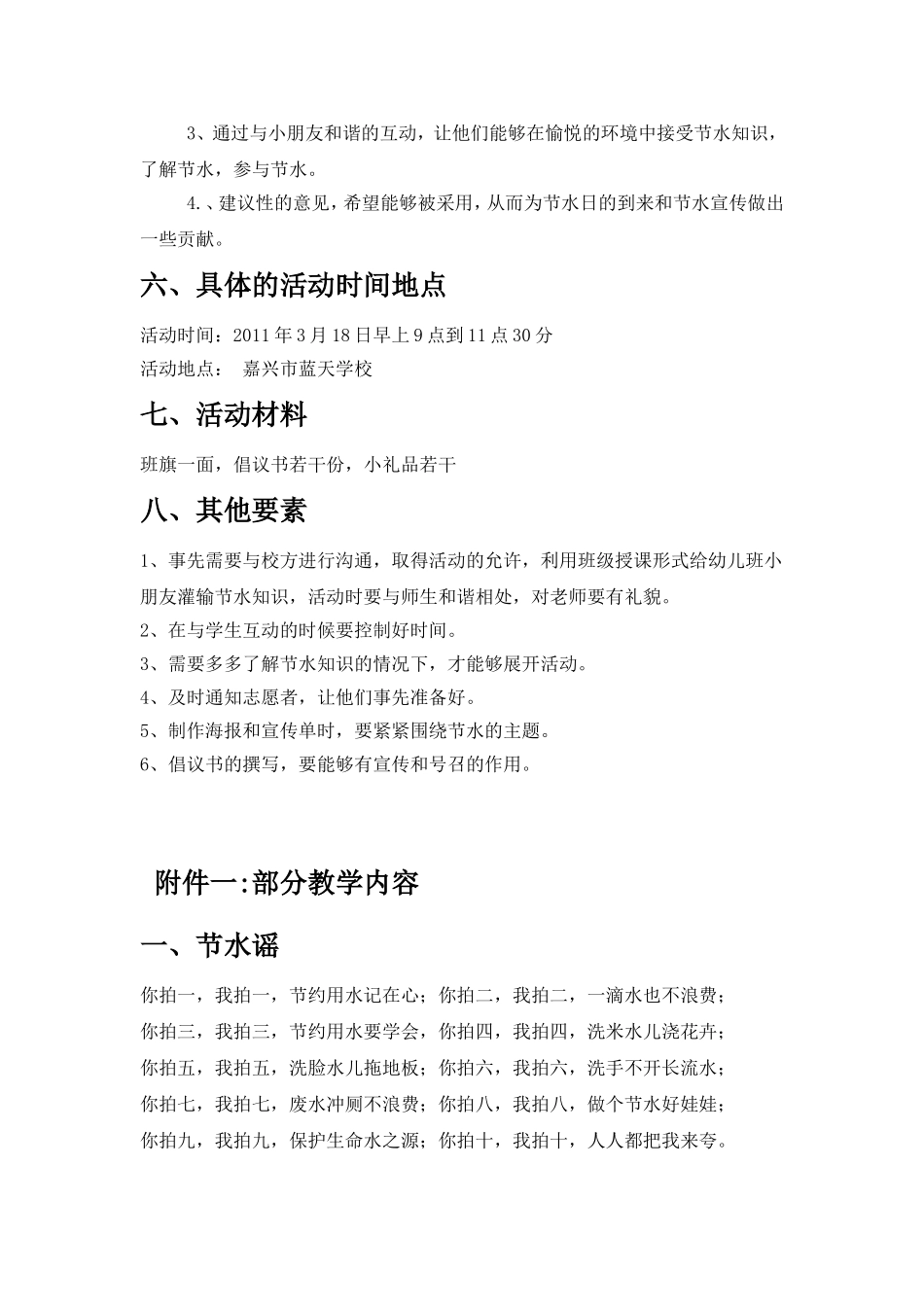 “世界水日”活动策划方案_第3页