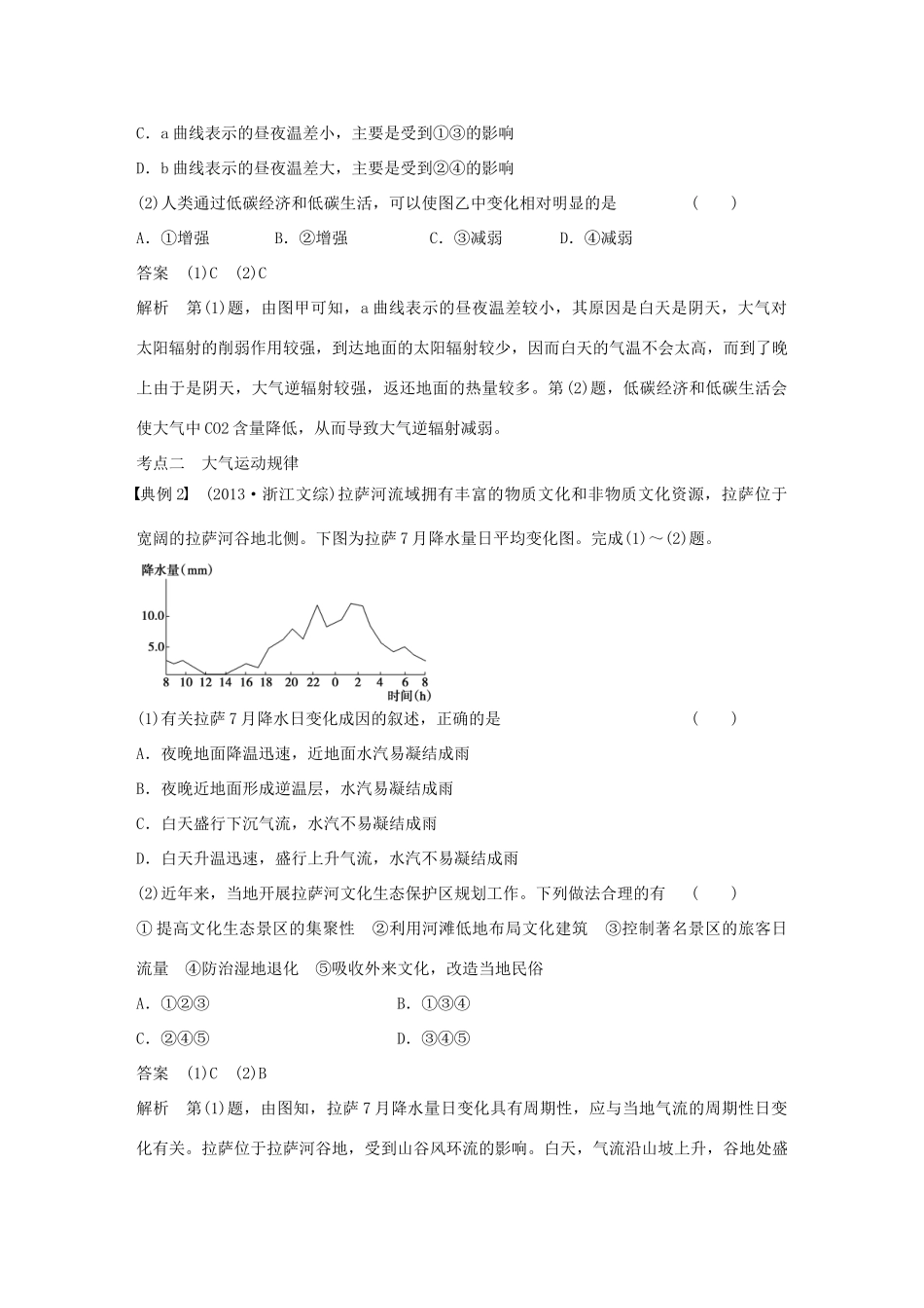 （安徽专用）2014高考地理二轮 考前三个月 第1部分 专题2 大气的受热过程与运动规律学案_第3页