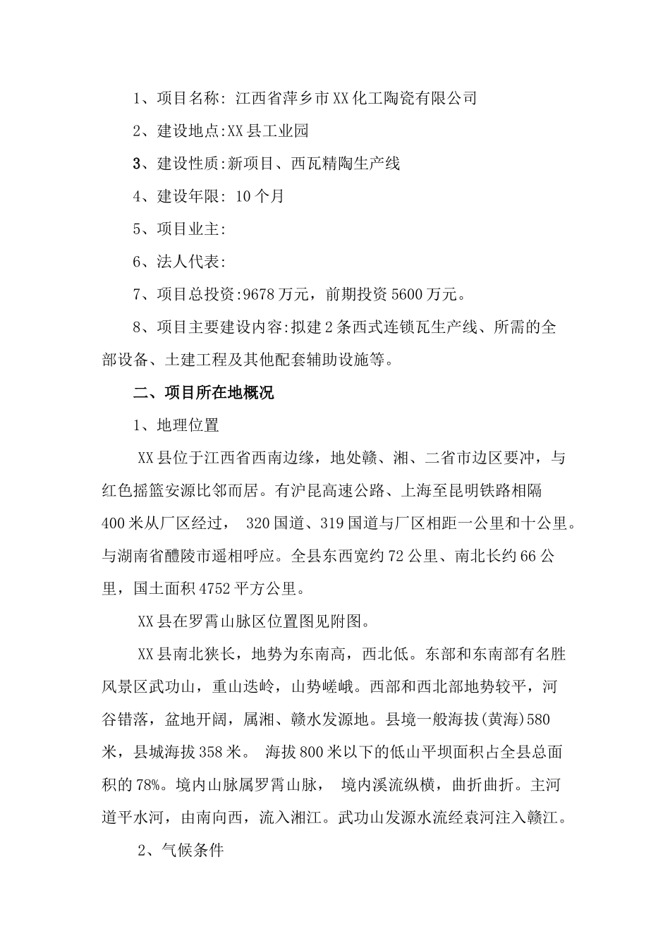 某陶瓷建设项目可行性研究报告_第3页