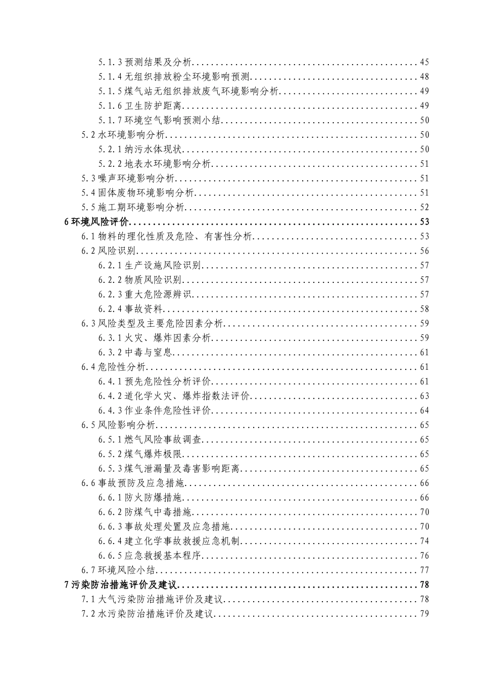 某陶瓷有限责任公司年产1000万m2陶瓷砖环境影响报告书_第3页