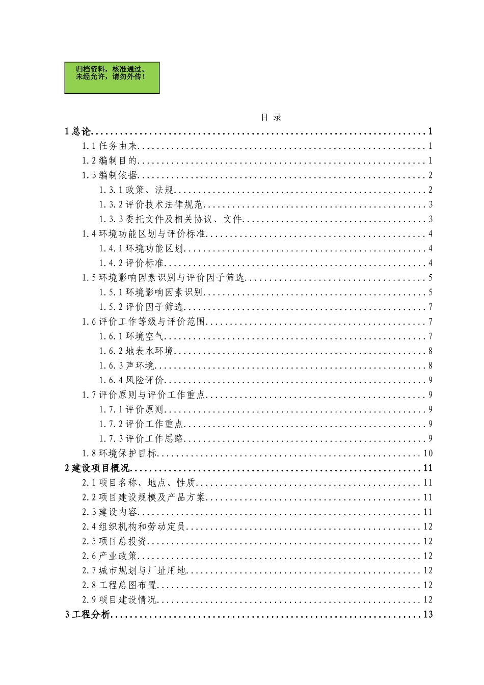 某陶瓷有限责任公司年产1000万M2陶瓷砖项目环境影响报告书_第2页