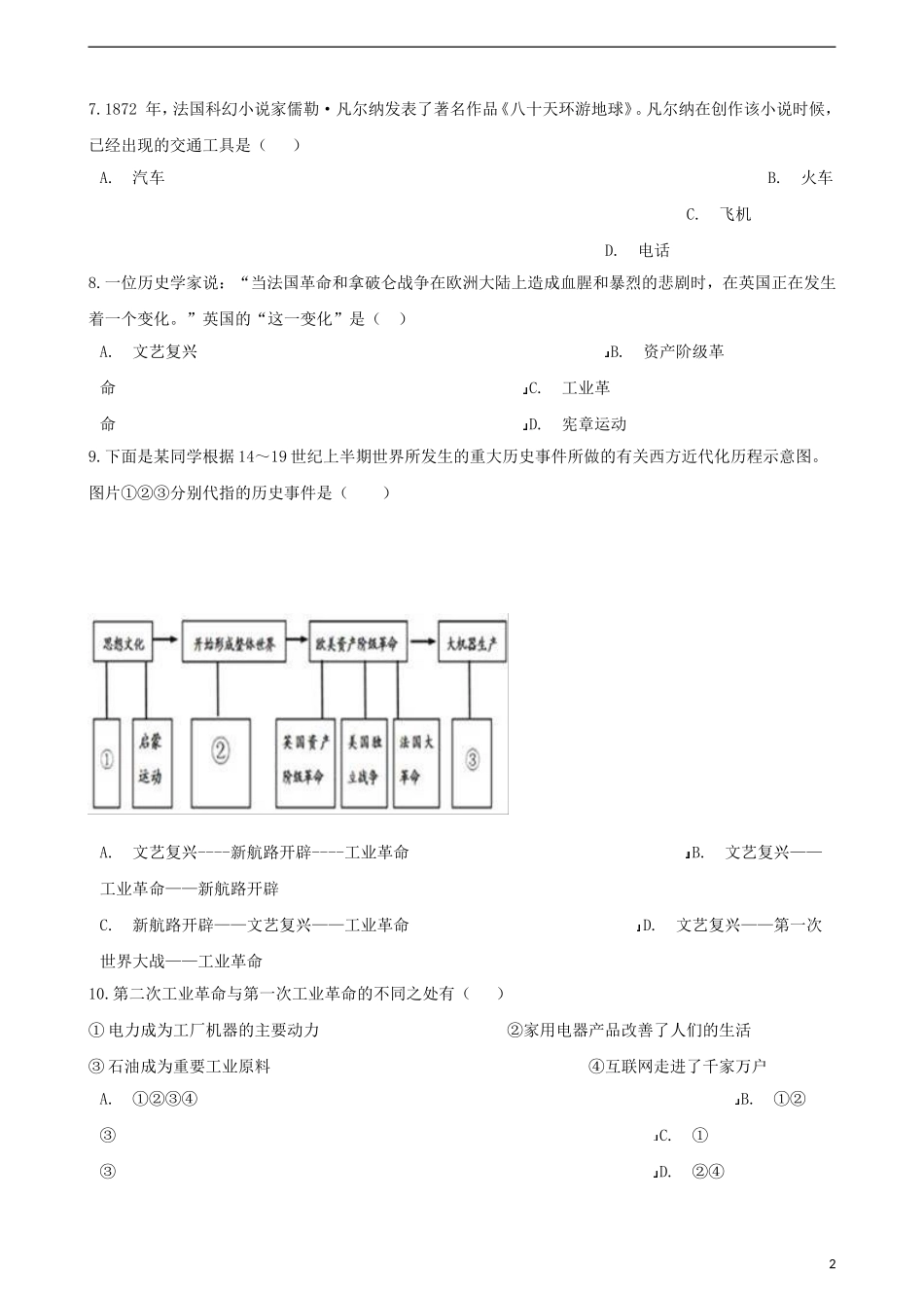 “蒸汽时代的到来”测试题_第2页