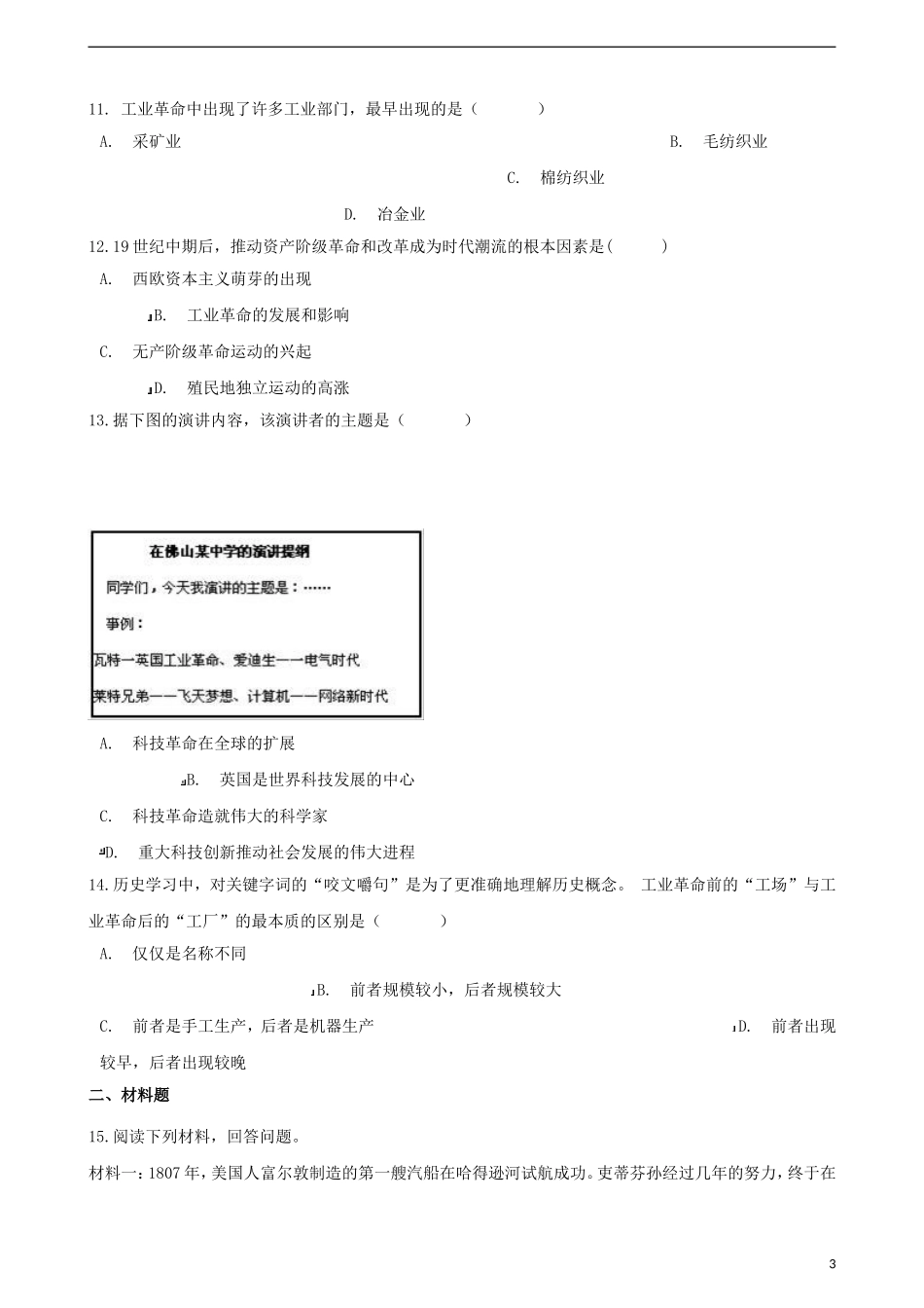 “蒸汽时代的到来”测试题_第3页