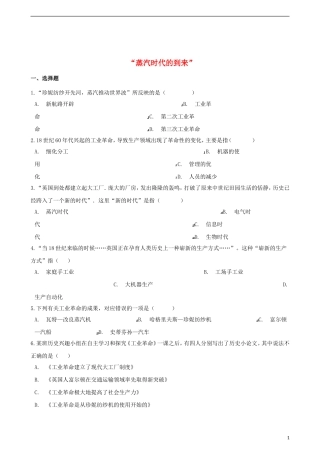 “蒸汽时代的到来”测试题