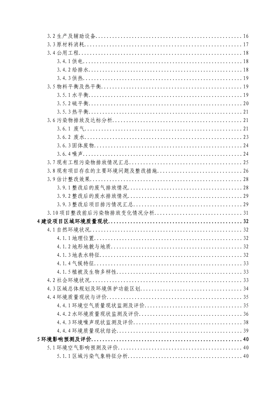 某陶瓷有限责任公司年产1000万M2陶瓷砖项目环境影响报告书(156页)_第3页