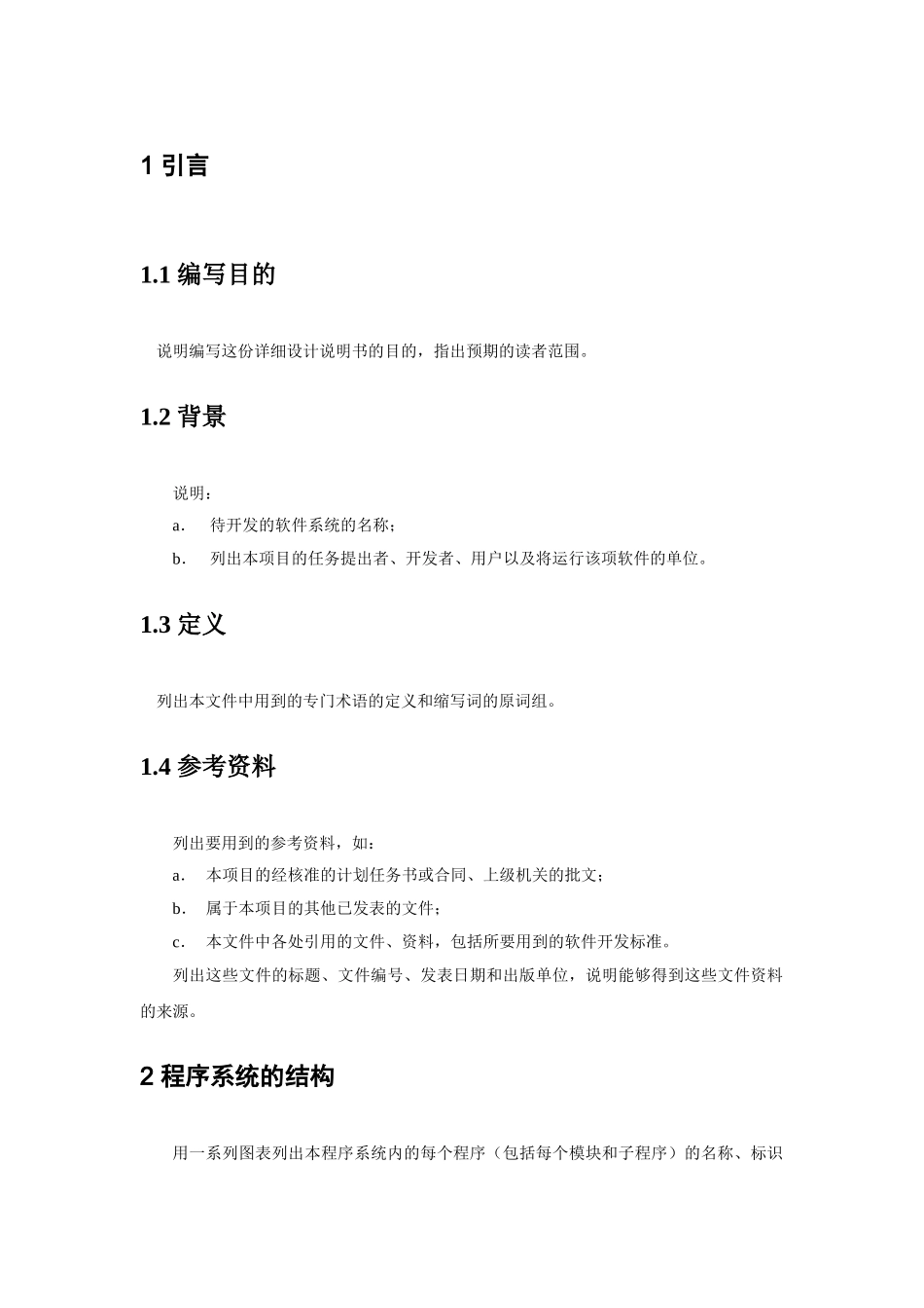 某集团办公自动化系统方案详细设计书--学士学位论文_第3页