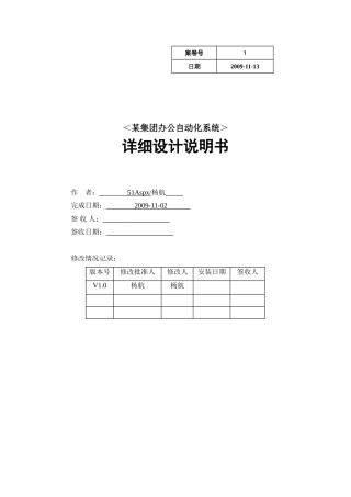 某集团办公自动化系统方案详细设计书--学士学位论文