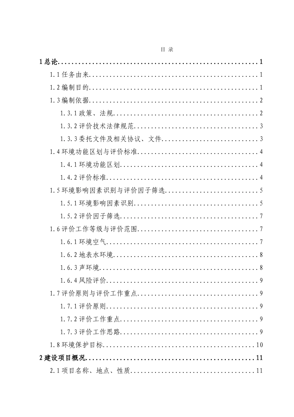 某陶瓷有限责任公司年产1000万m2陶瓷砖项目环境评估报告书_第2页