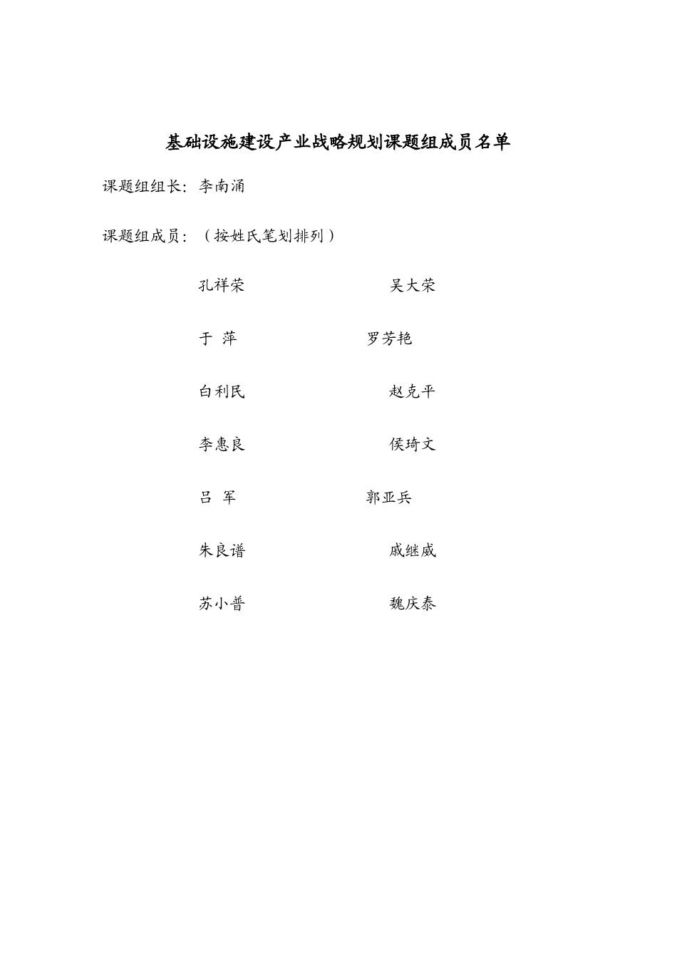 某集团基础设施建设产业战略规划报告学位论文_第2页