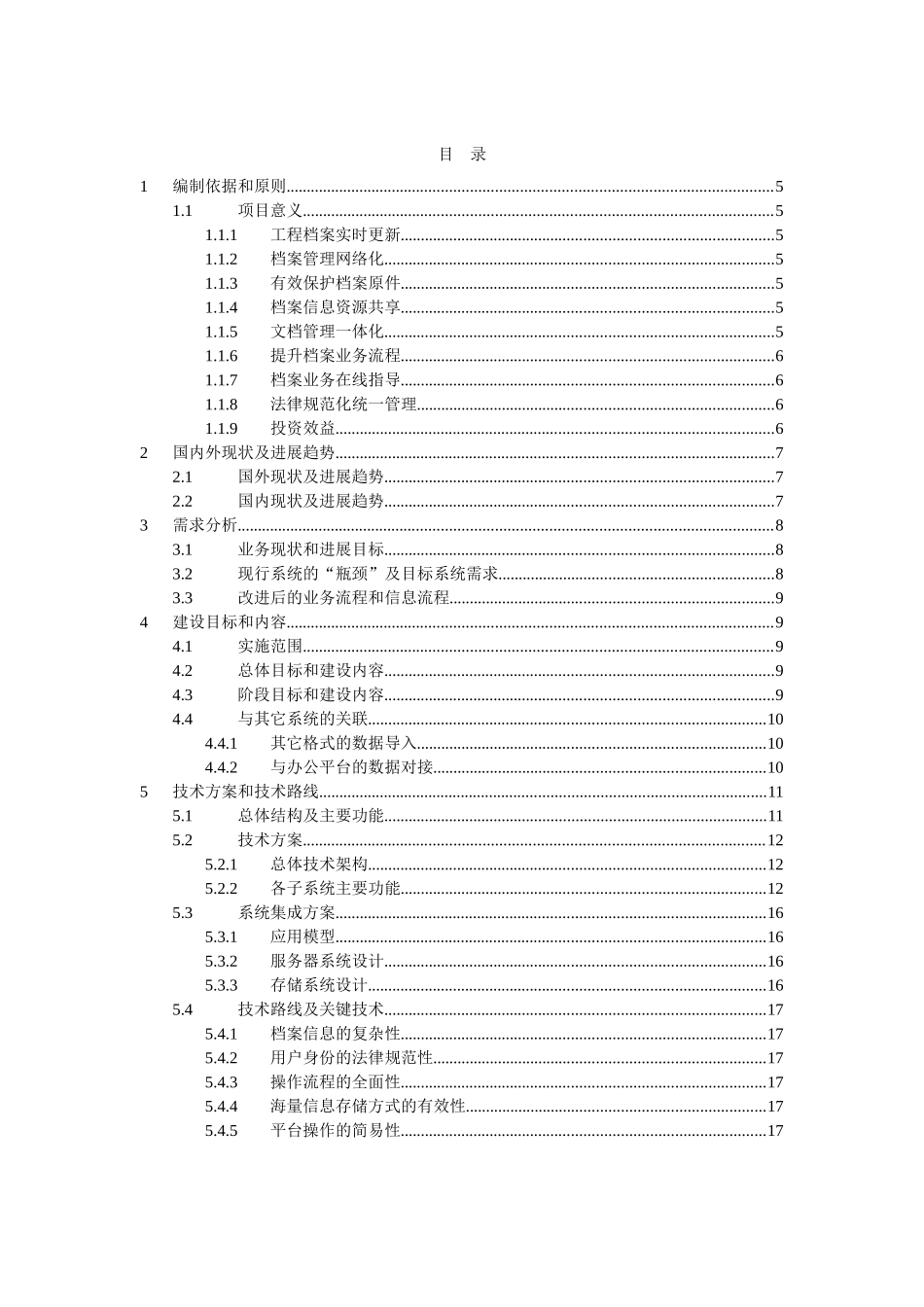 某集团档案信息化建设建设可行性研究方案_第2页