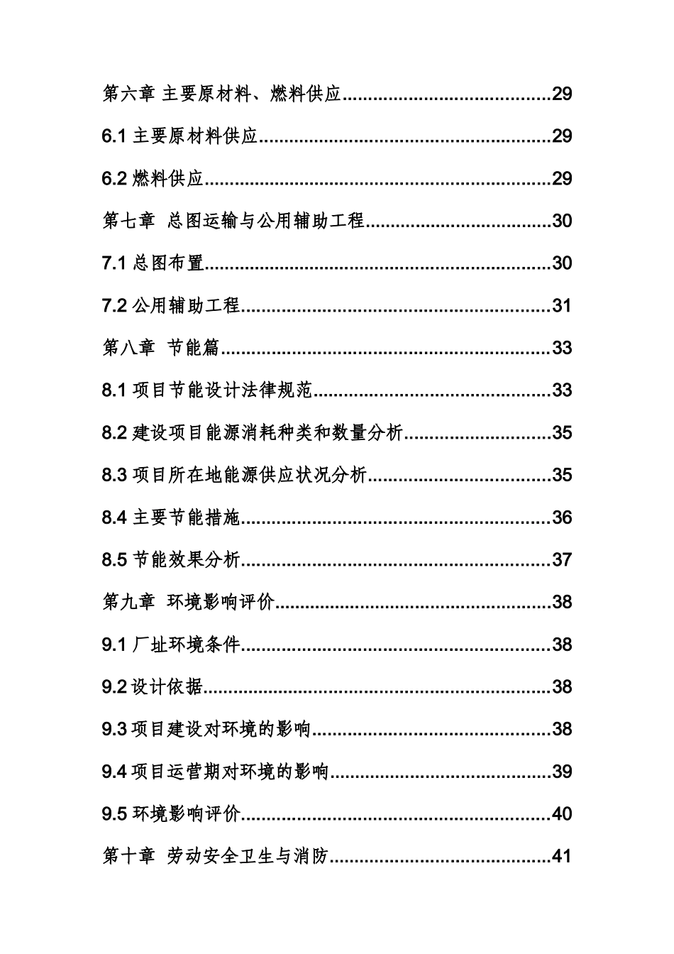 某集团有限责任公司热浸镀锌扩建项目环境评估报告_第2页