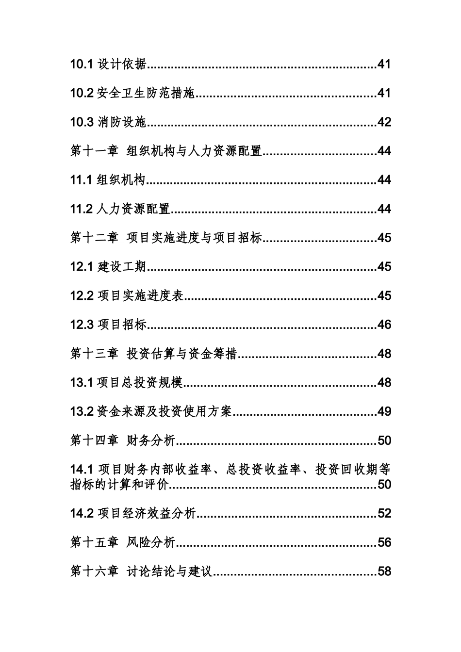 某集团有限责任公司热浸镀锌扩建项目环境评估报告_第3页
