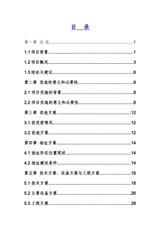 某集团有限责任公司热浸镀锌扩建项目环境评估报告