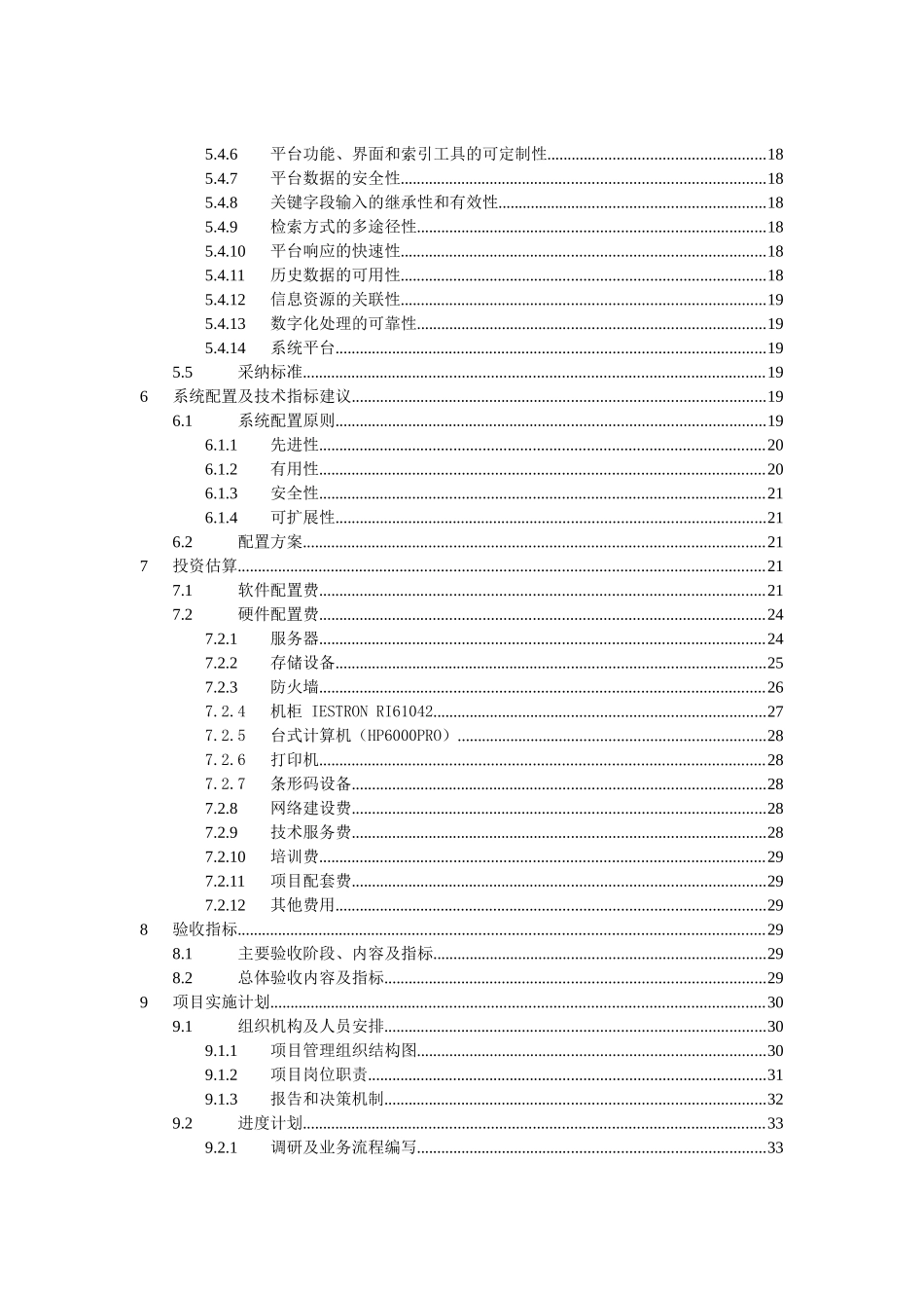 某集团档案信息化申请立项可行性报告_第3页