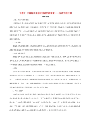 （北京专用）高考历史一轮复习 专题十 中国现代化建设道路的新探索——改革开放时期教材补遗学案-人教版高三全册历史学案