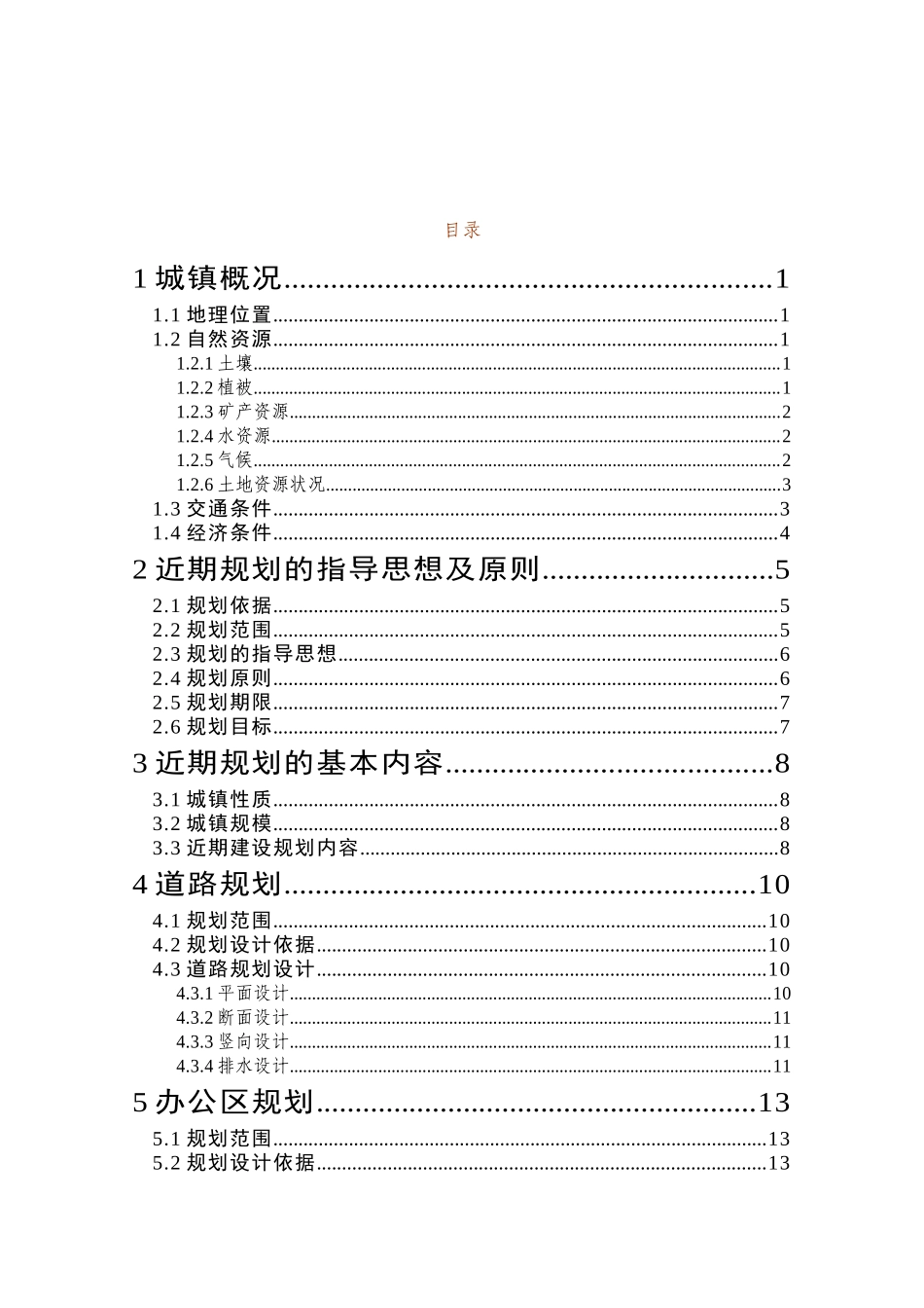 某集镇规划项目可行性研究报告书_第2页