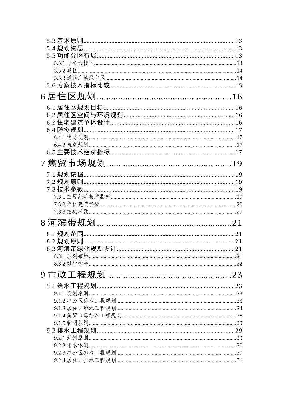 某集镇规划项目可行性研究报告书_第3页