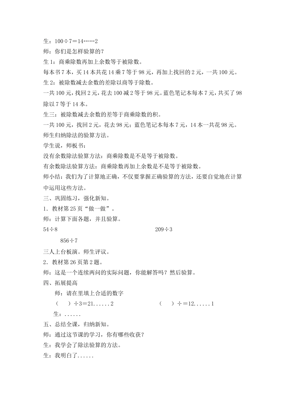 《除法的验算》教学实录_第2页