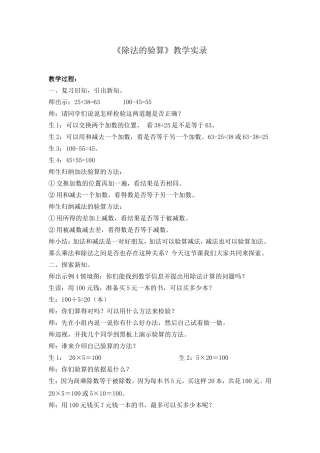 《除法的验算》教学实录
