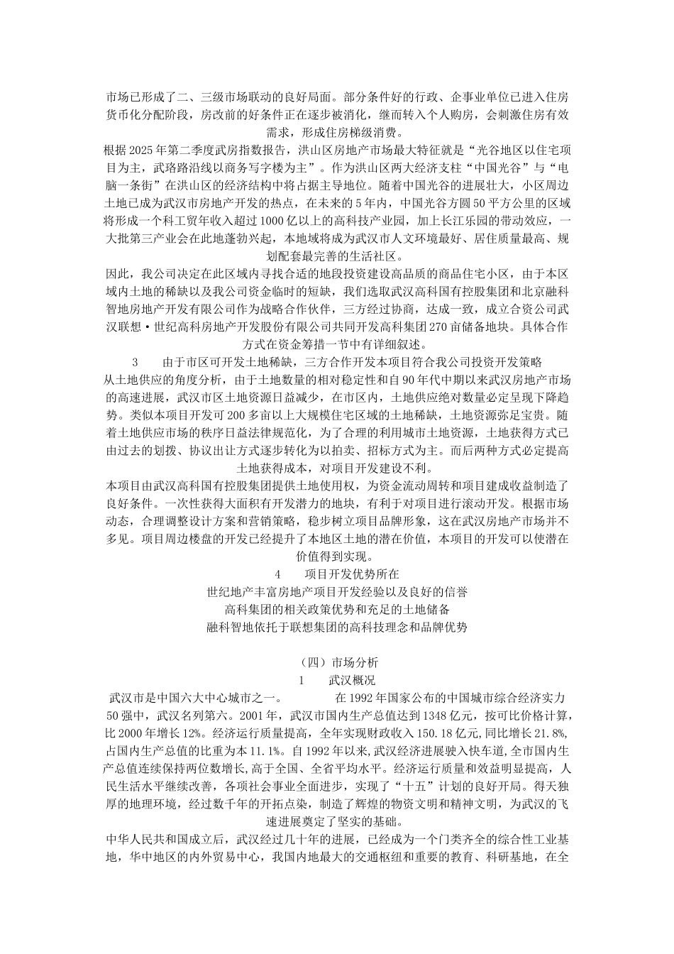 某集团武汉地产项目可行性研究报告_第3页
