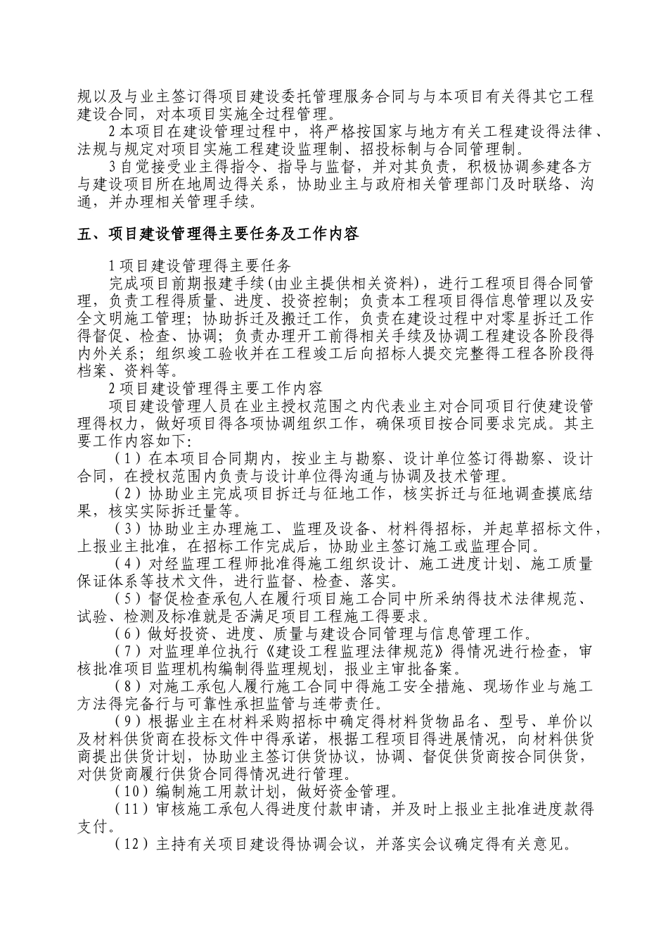 某项目管理公司工程项目管理实施方案_第2页