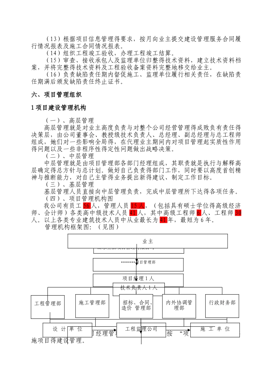 某项目管理公司工程项目管理实施方案_第3页