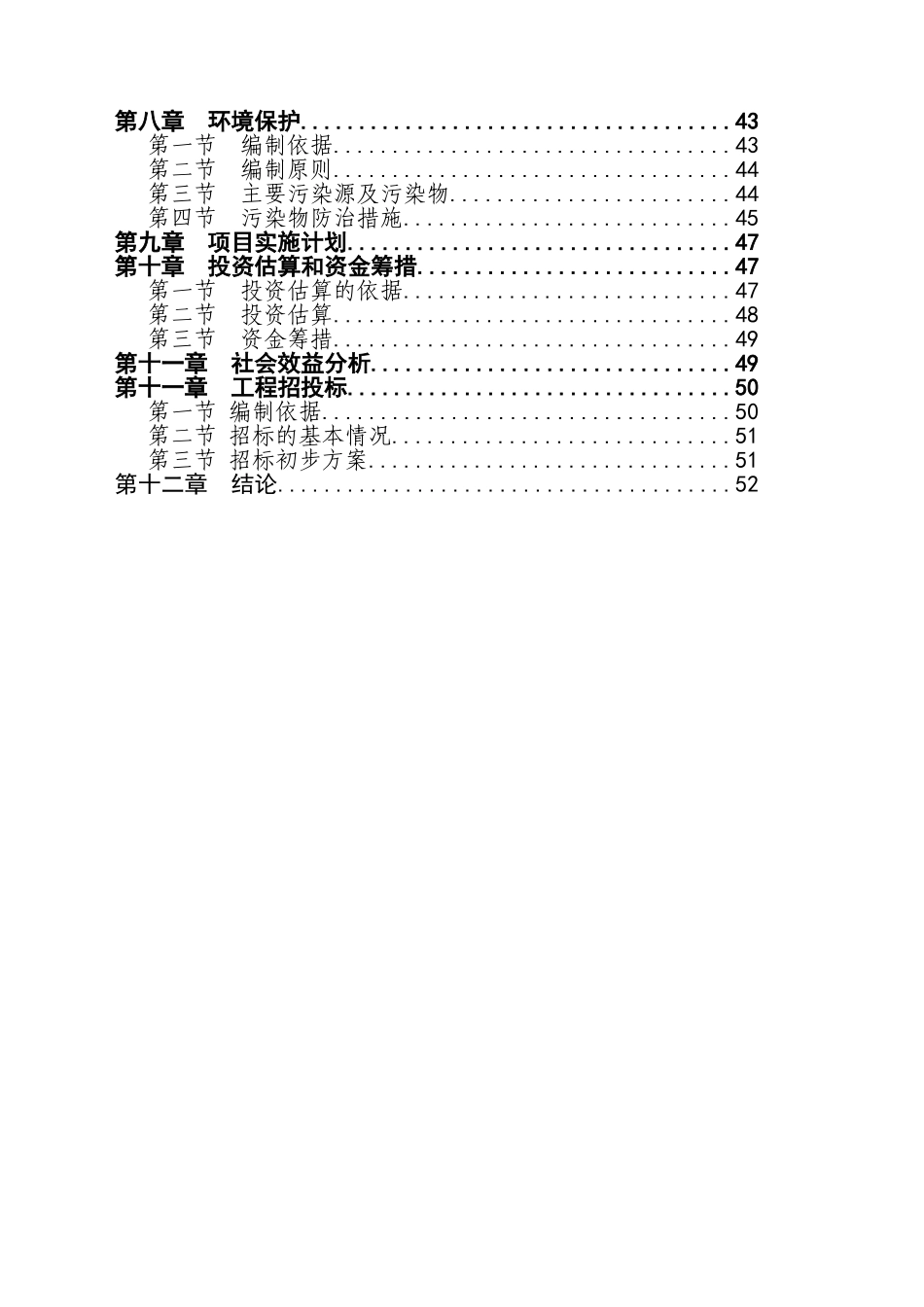 某音乐厅新建项目可行性研究报告_第2页
