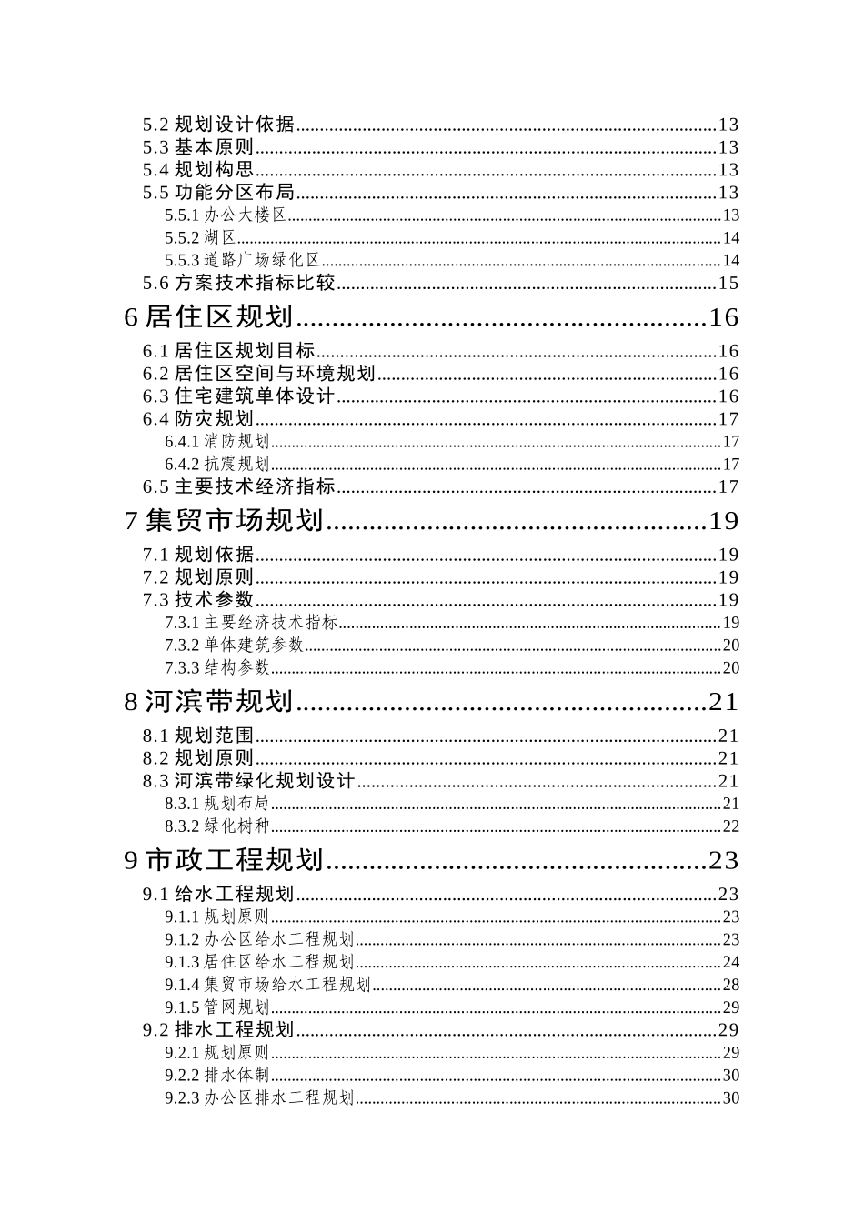 某集镇规划项目可行性研究报告_第3页