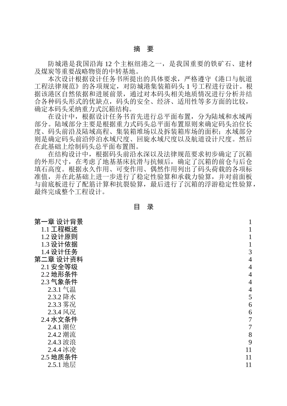 某集装箱码头项目可行性研究报告-2025年_第2页